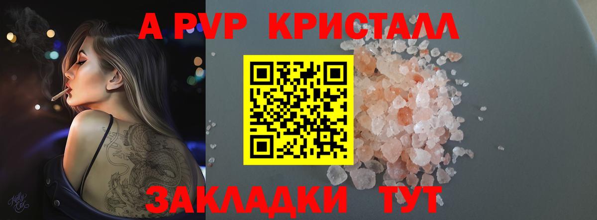 Alpha PVP  Вход с VPN  A-PVP Crystall  Северск  Alpha-PVP VHQ 