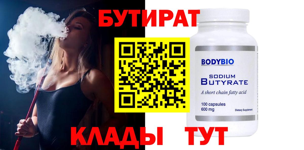 Северск  Бутират  Вход с VPN  Бутират GHB 