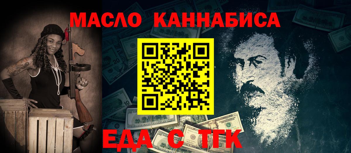 Еда ТГК конопля  Северск 