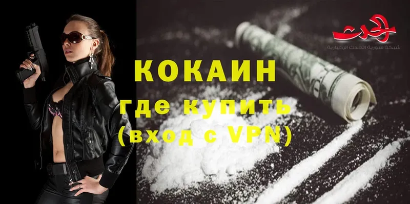 купить   Северск  Cocaine 97% 