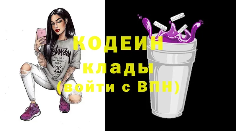 как найти   Северск  Codein Purple Drank 