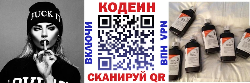 гидра ССЫЛКА  Северск  Codein напиток Lean (лин) 