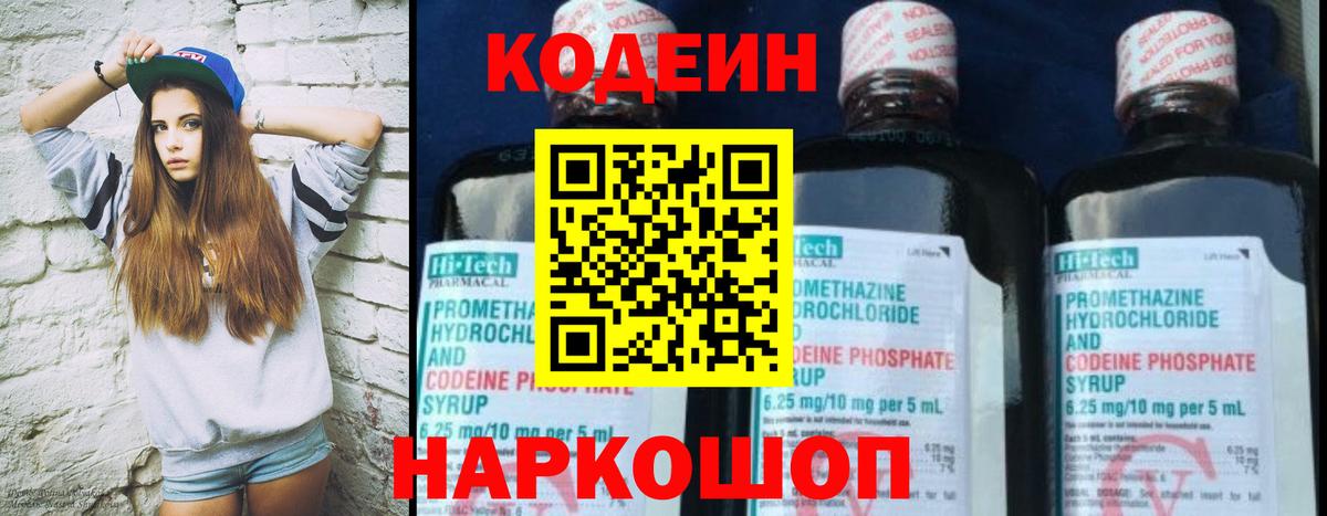 Кодеин напиток Lean (лин)  Северск  Кодеин Purple Drank 