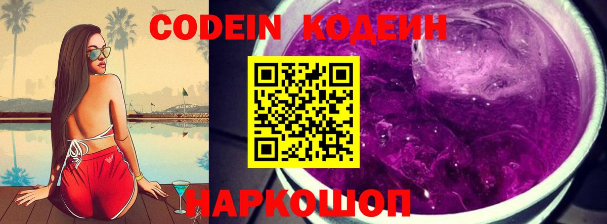 Кодеиновый сироп Lean Purple Drank  Кодеин Purple Drank  Вход с VPN  Северск 