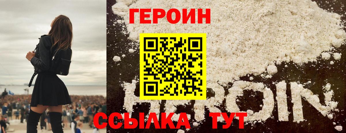 ГЕРОИН белый Северск