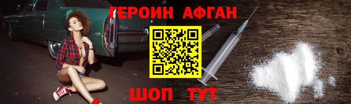 ГЕРОИН VHQ Северск