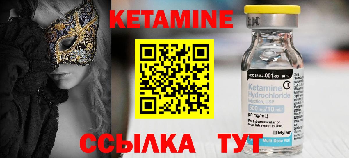 Северск  КЕТАМИН VHQ  Вход с VPN 