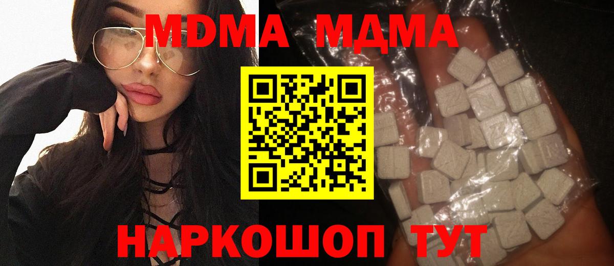 МДМА  Вход с VPN  MDMA crystal  Северск  MDMA молли 