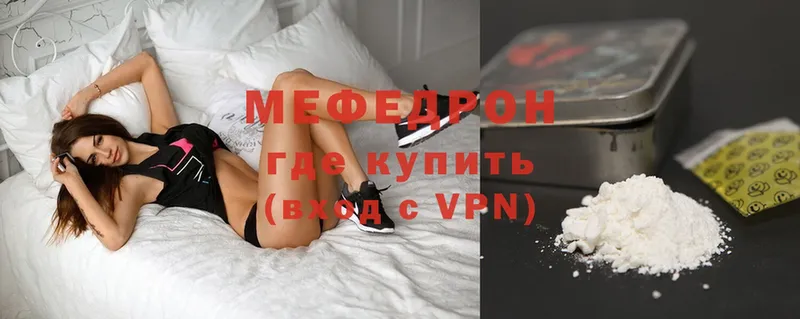 МЯУ-МЯУ мяу мяу  купить наркотики цена  Северск 