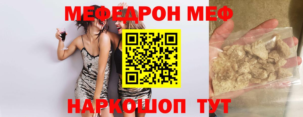 Мефедрон кристаллы Северск