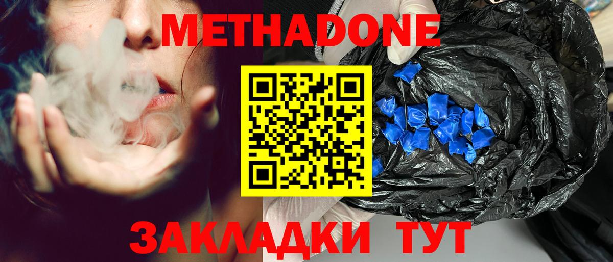Метадон кристалл  Северск  Метадон methadone 