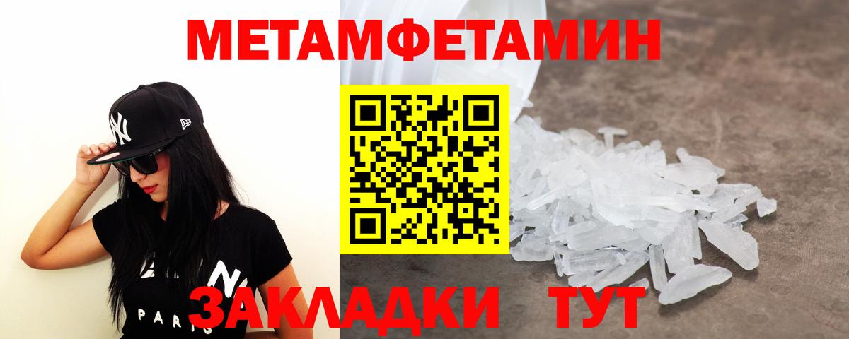 МЕТАМФЕТАМИН пудра Северск