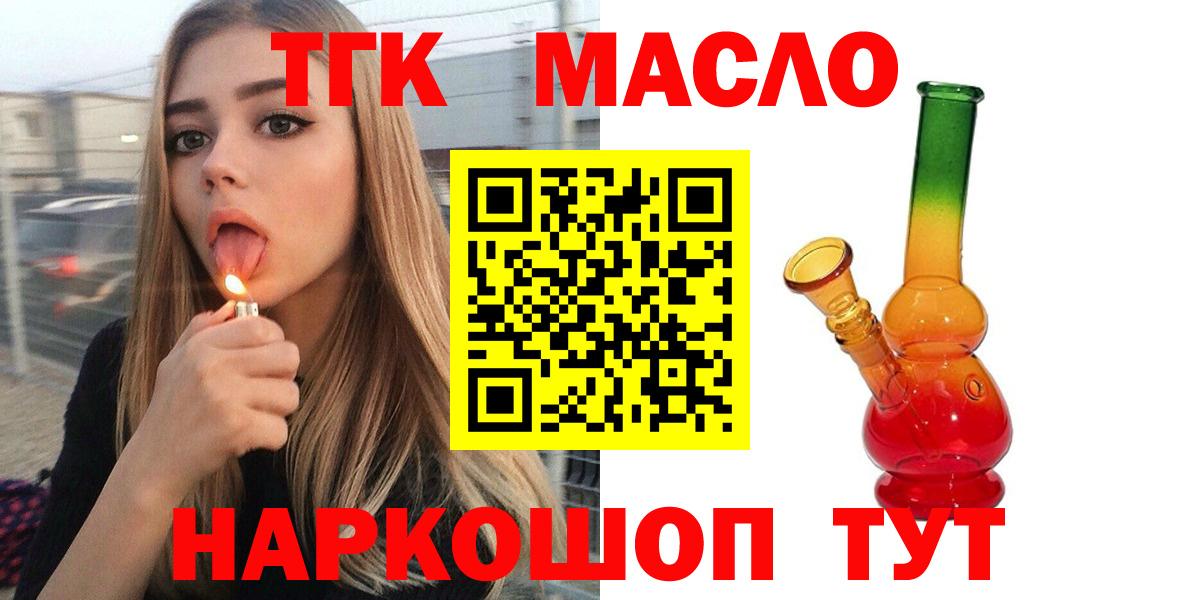 Дистиллят ТГК гашишное масло  Вход с VPN  где найти наркотики  Северск 
